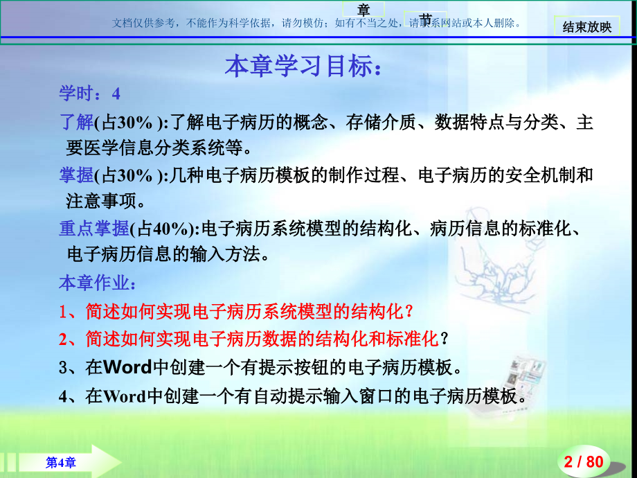 电子病历和病历信息标准化课件_第1页