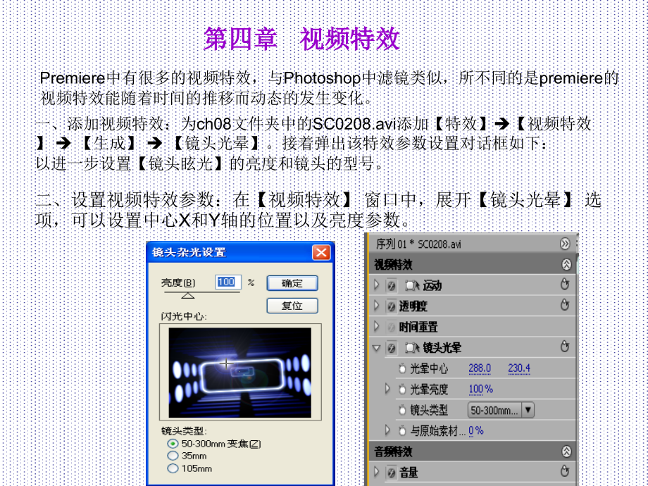 第4章视频特效(特效短片制作)课件_第1页