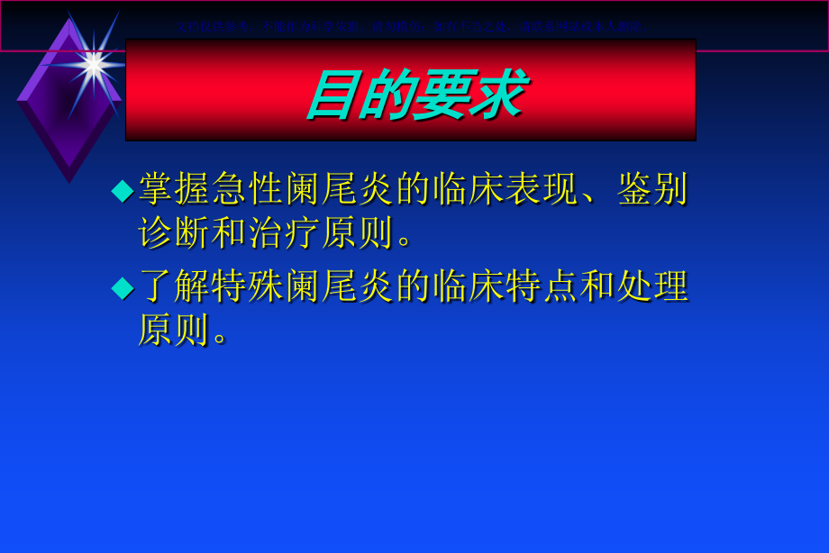 急性阑尾炎专题宣讲ppt课件_第1页