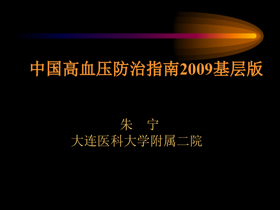 特发性右室流出道室速课件_第1页