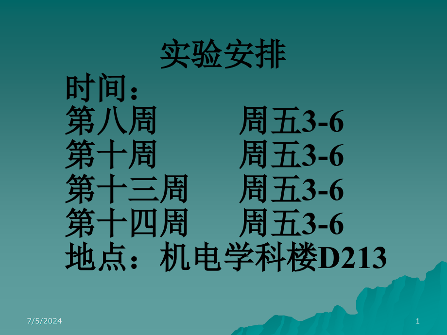 计算机仿真技术第七部分课件_第1页