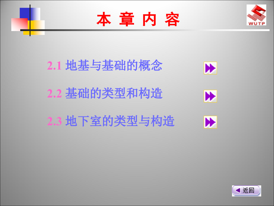 地下室构造ppt课件_第1页