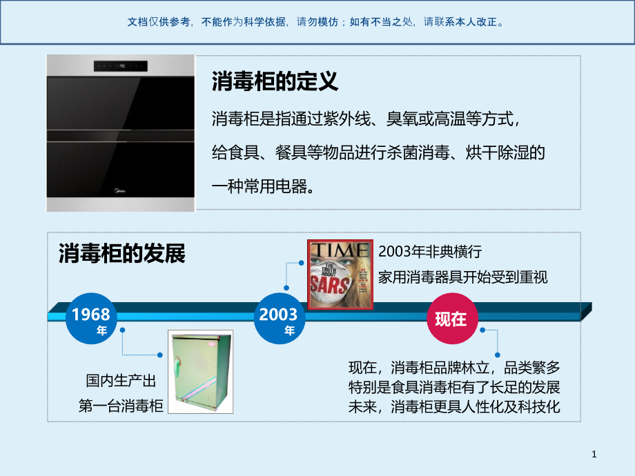 消毒柜基础知识培训ppt课件_第1页