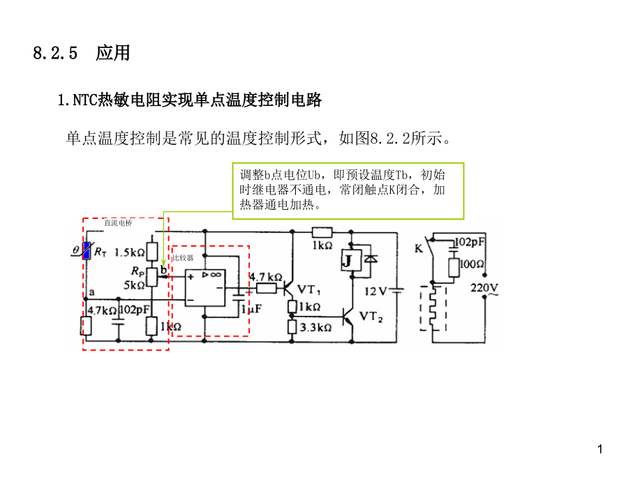 温度传感器应用电路分析课件_第1页