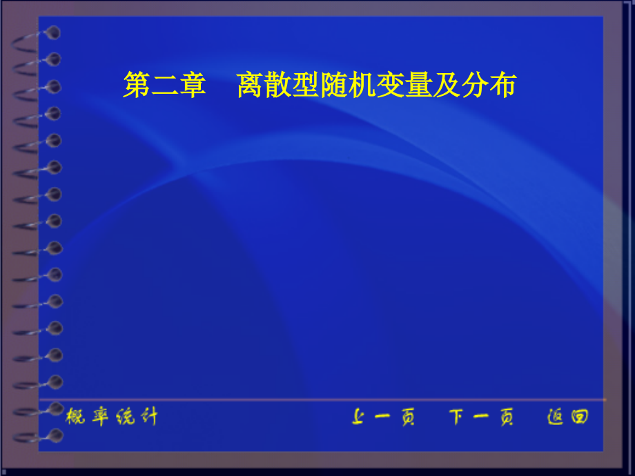 离散型随机变量及分布分析课件_第1页