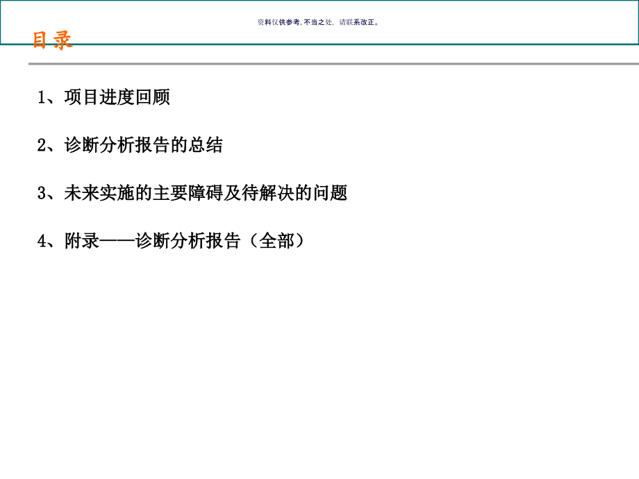 现代企业战略规划诊断分析报告课件_第1页