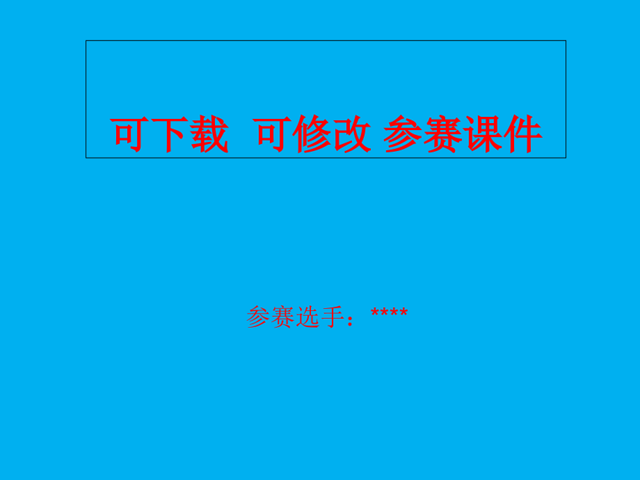 小学英语Animals动物优秀教案---参赛ppt课件_第1页