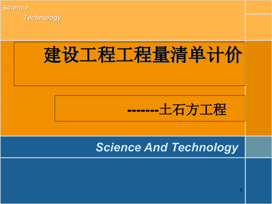 土石方工程清单计价课件_第1页