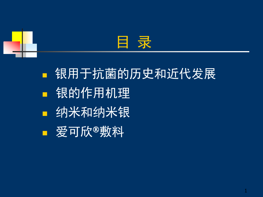 爱可欣敷料产介绍课件_第1页