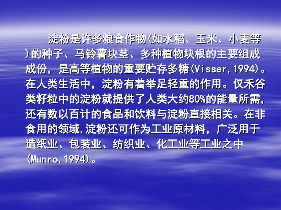 玉米淀粉的生物合成讲课教学课件_第1页