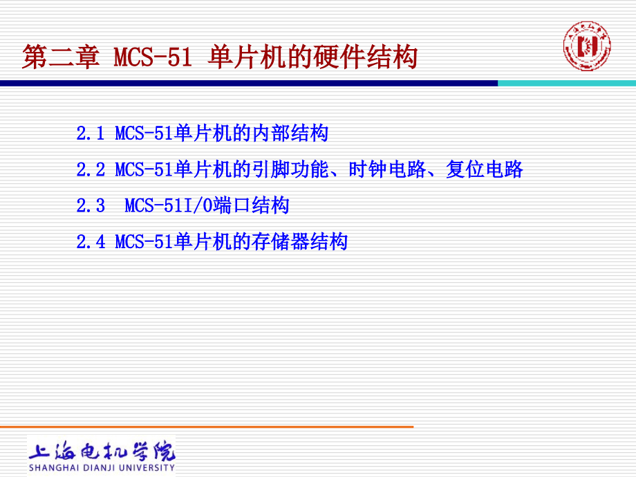 片机原理与C51编程课件第二章单片机硬件结构和原理演示文稿_第1页