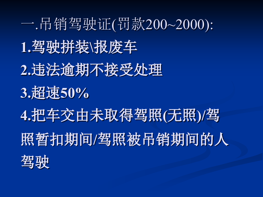 驾照考试科目一必过小技巧教学文案课件_第1页