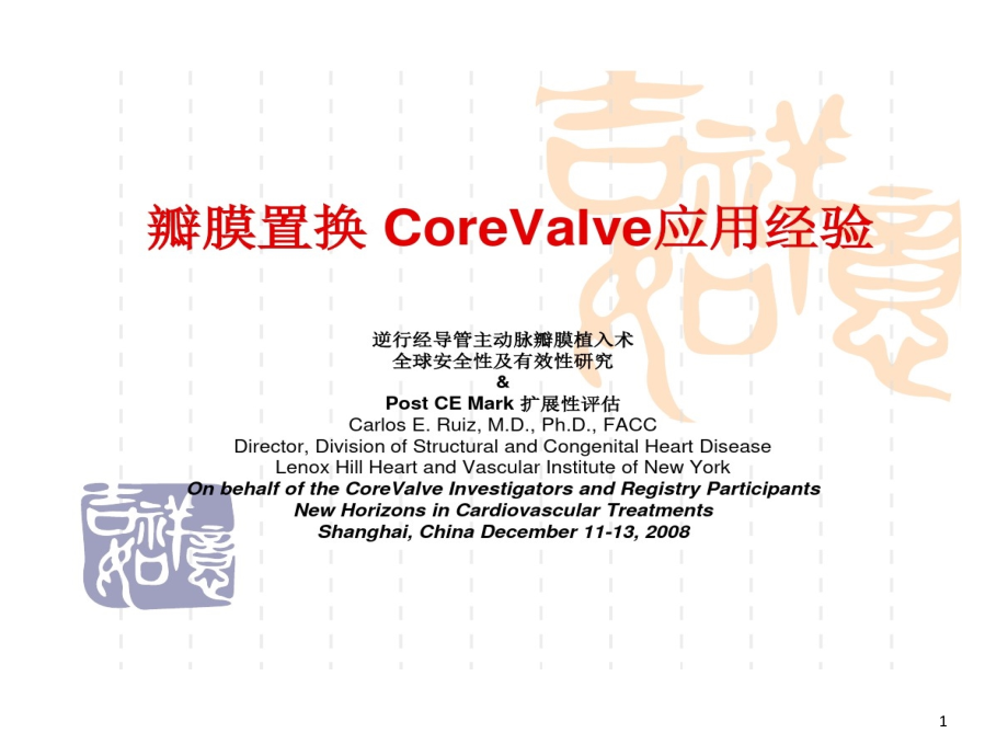 瓣膜置换corevalve的应用的经验课件_第1页