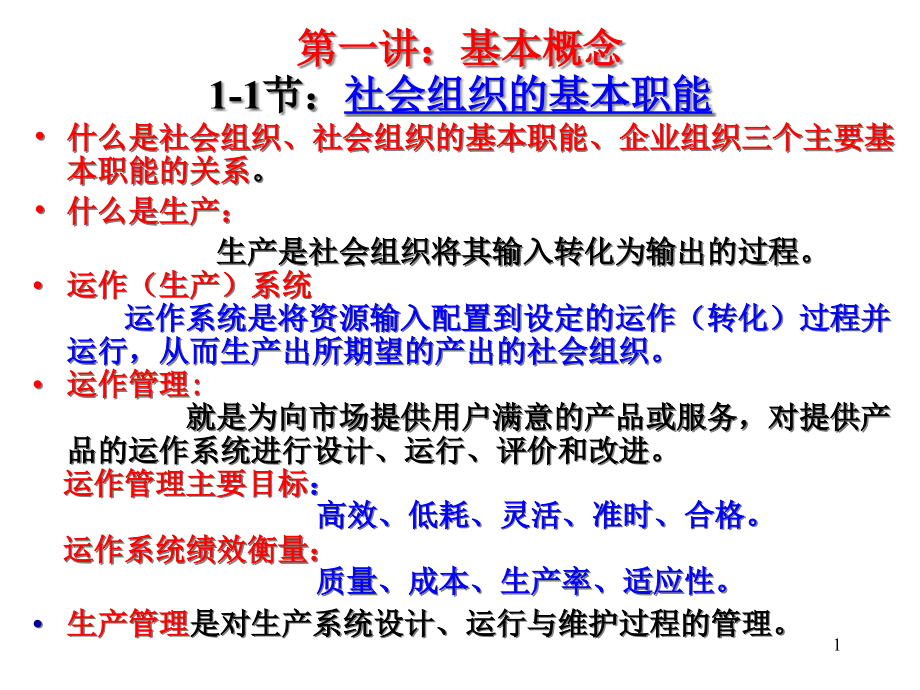 基本概念社会组织的基本职能课件_第1页