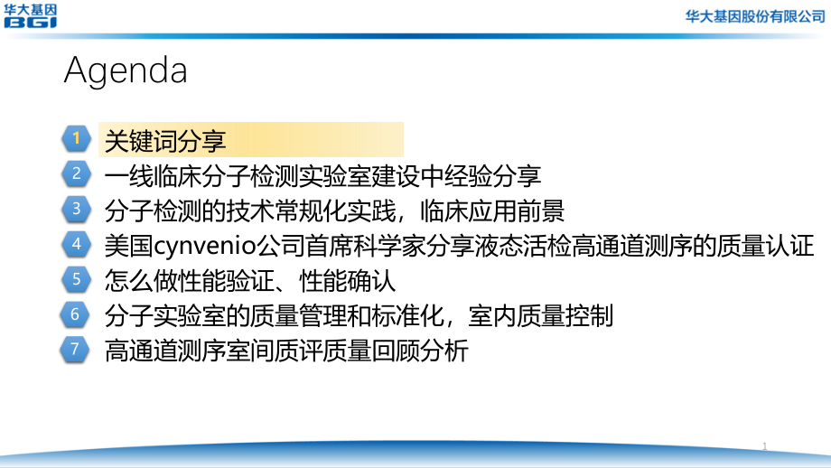 全国临床分子检测质量保证大会分享课件_第1页