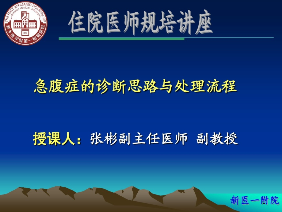 急腹症诊断思路与处理流程课件_第1页