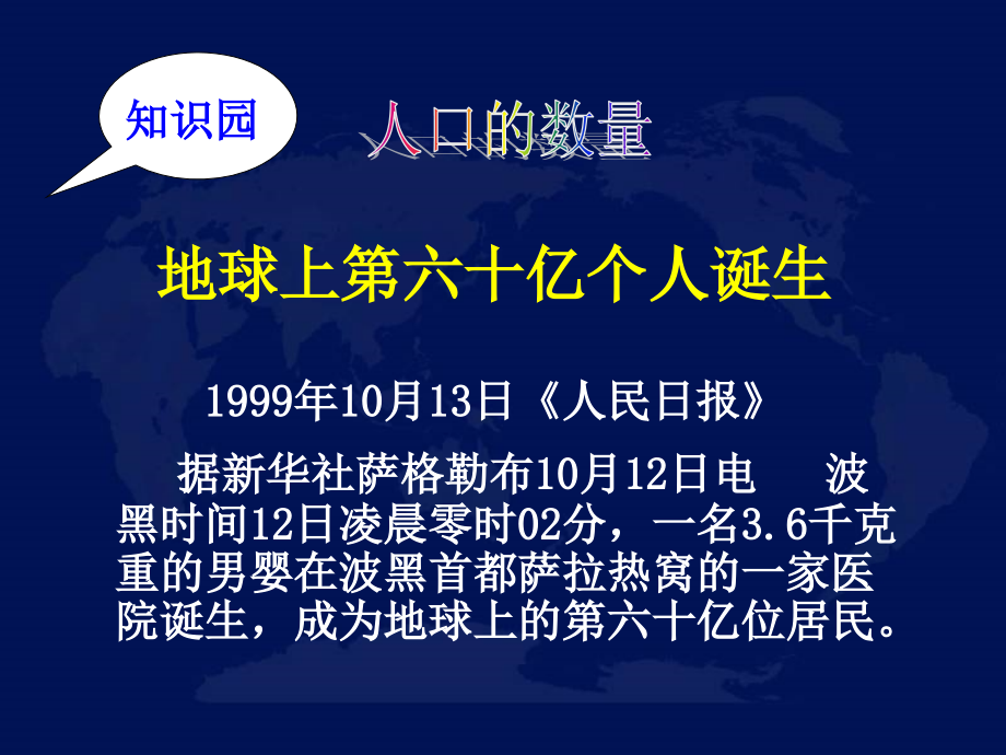 地理课件七年级初一人口和人种第一课时课件_第1页