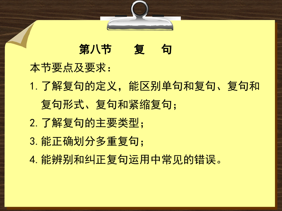 现代汉语-复句-课件_第1页