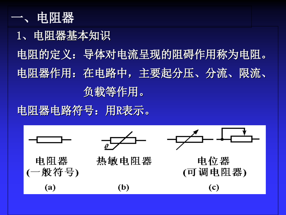 电子元器件技术-课件_第1页