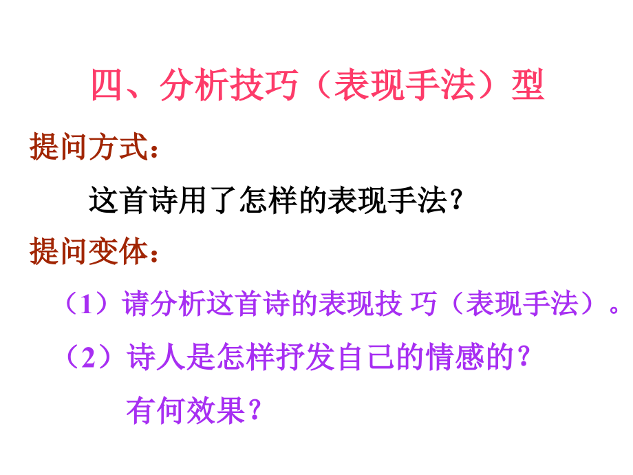 分析技巧型课件_第1页