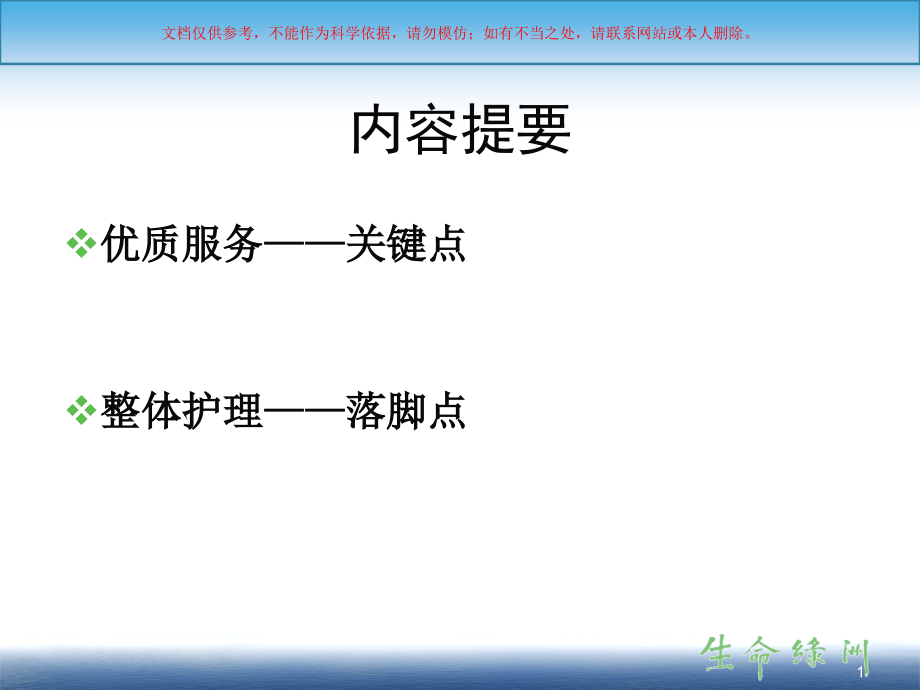 责任制整体护理优质护理ppt课件_第1页