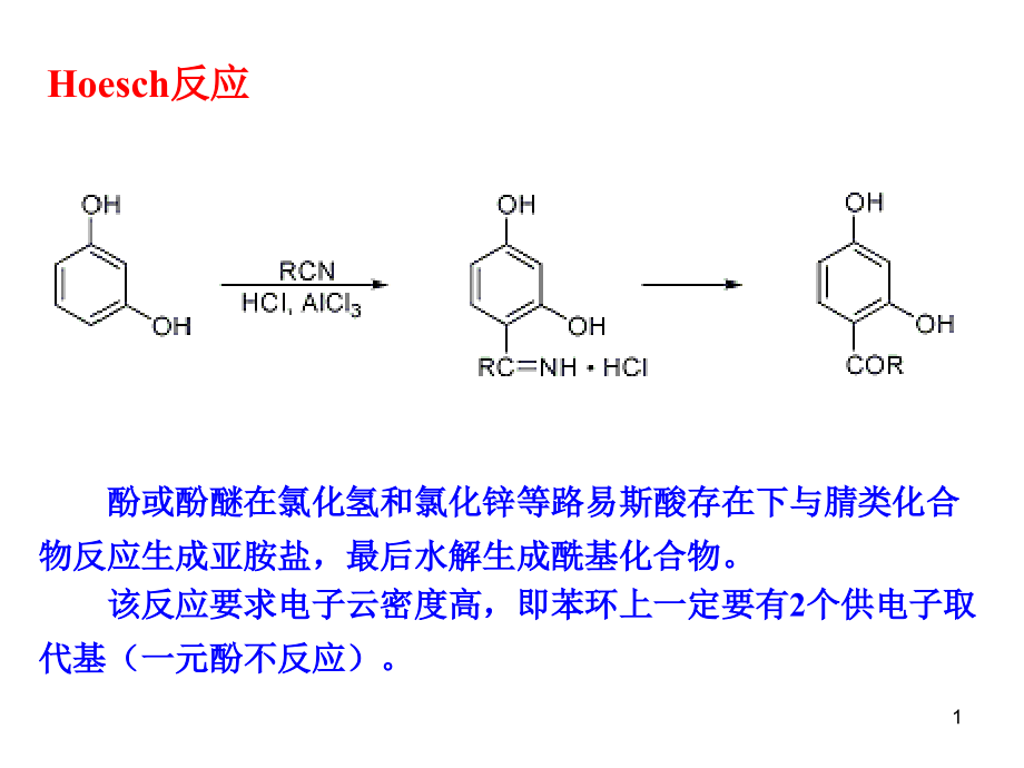 有机合成期末总复习课件_第1页