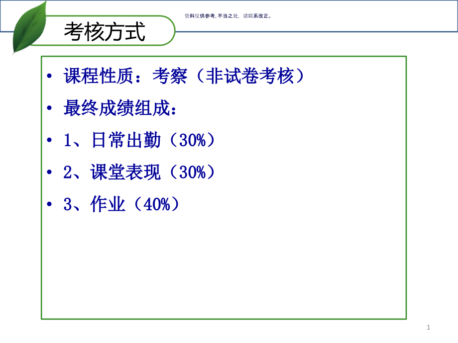 环境心理学培训讲义课件_第1页