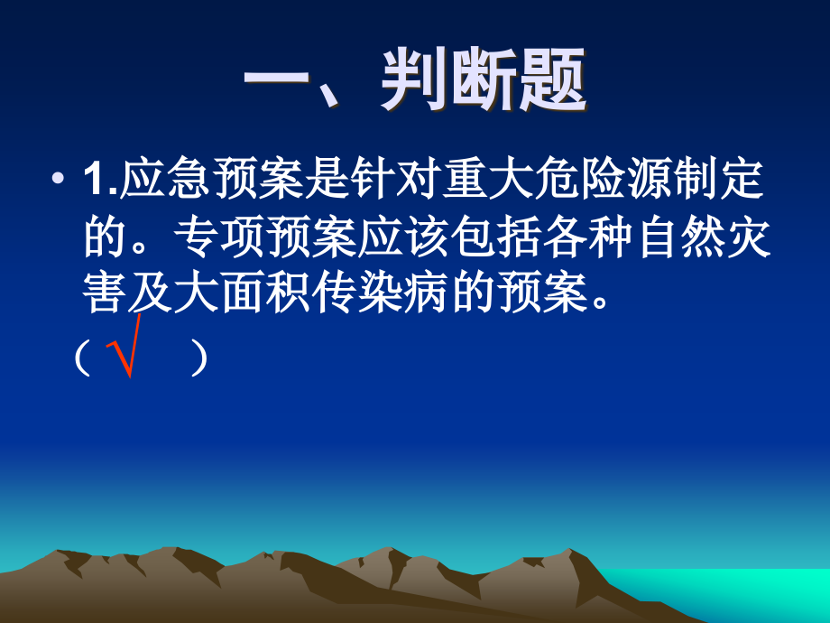 煤矿应急救援决策指挥竞赛试题课件_第1页