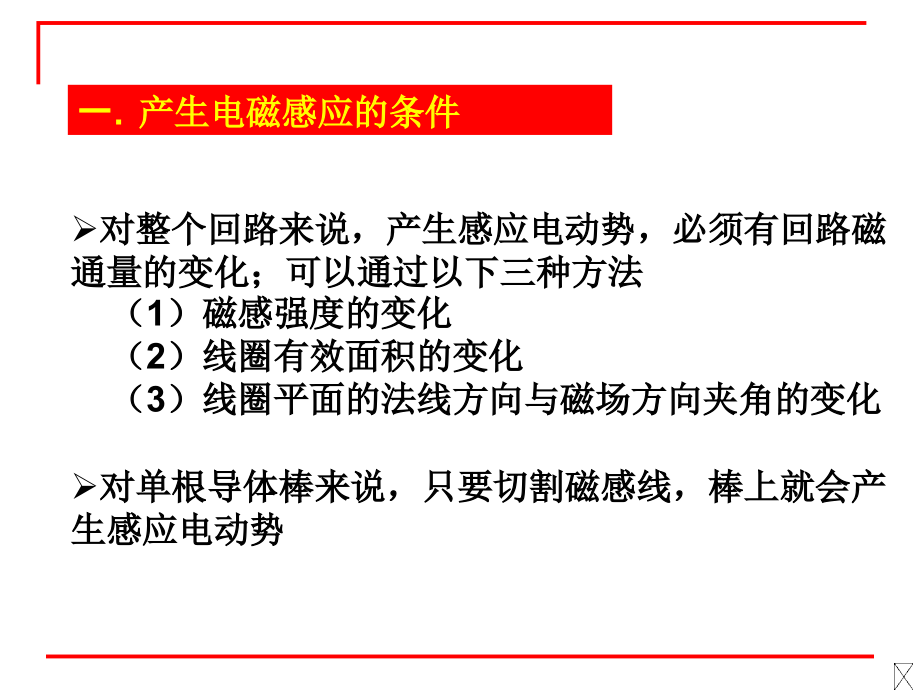 高中物理选修3-2复习课件_第1页