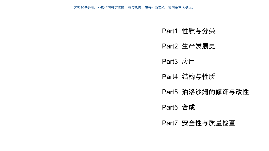 泊洛沙姆医学知识ppt课件_第1页