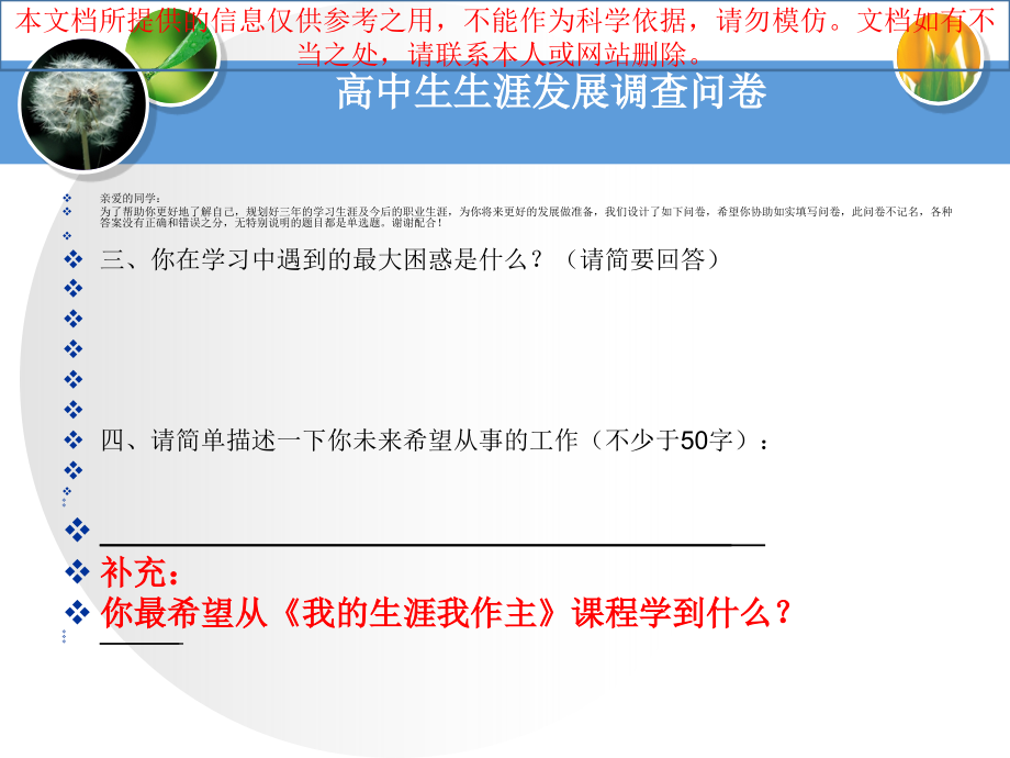 生涯规划画出生命彩虹专业知识讲座课件_第1页