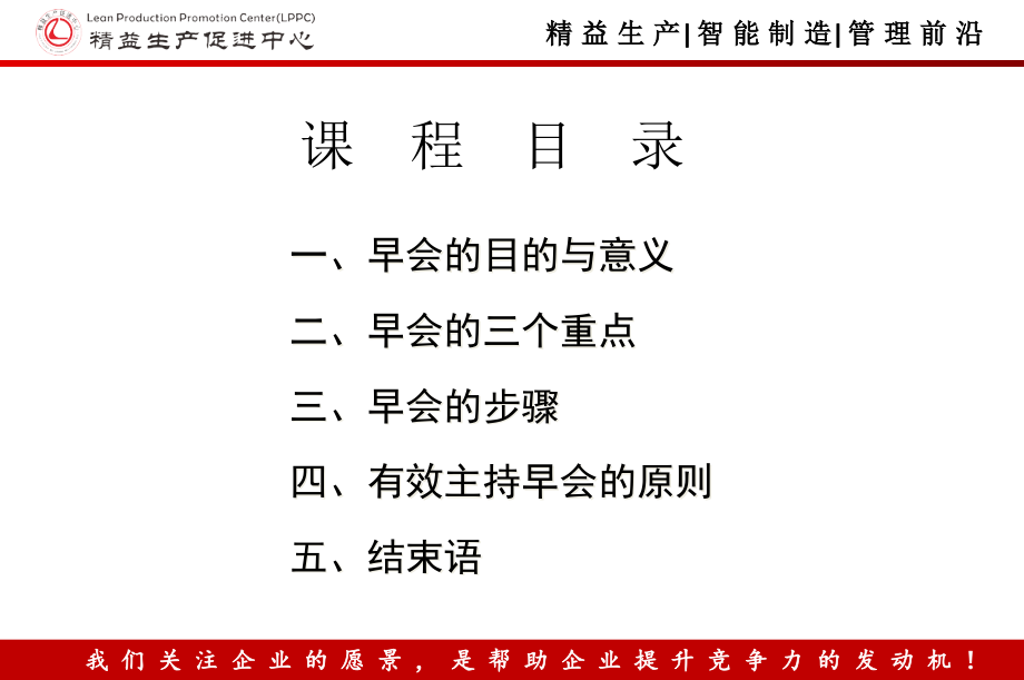 班组开早会(晨会)技巧专题培训ppt课件_第1页