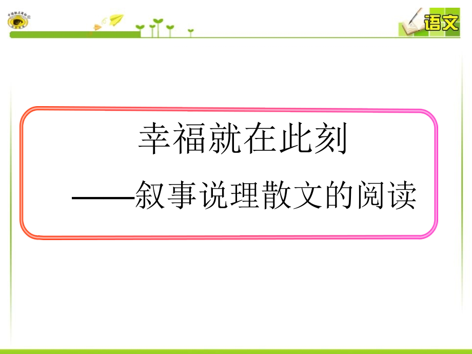 叙事散文阅读复习ppt课件_第1页