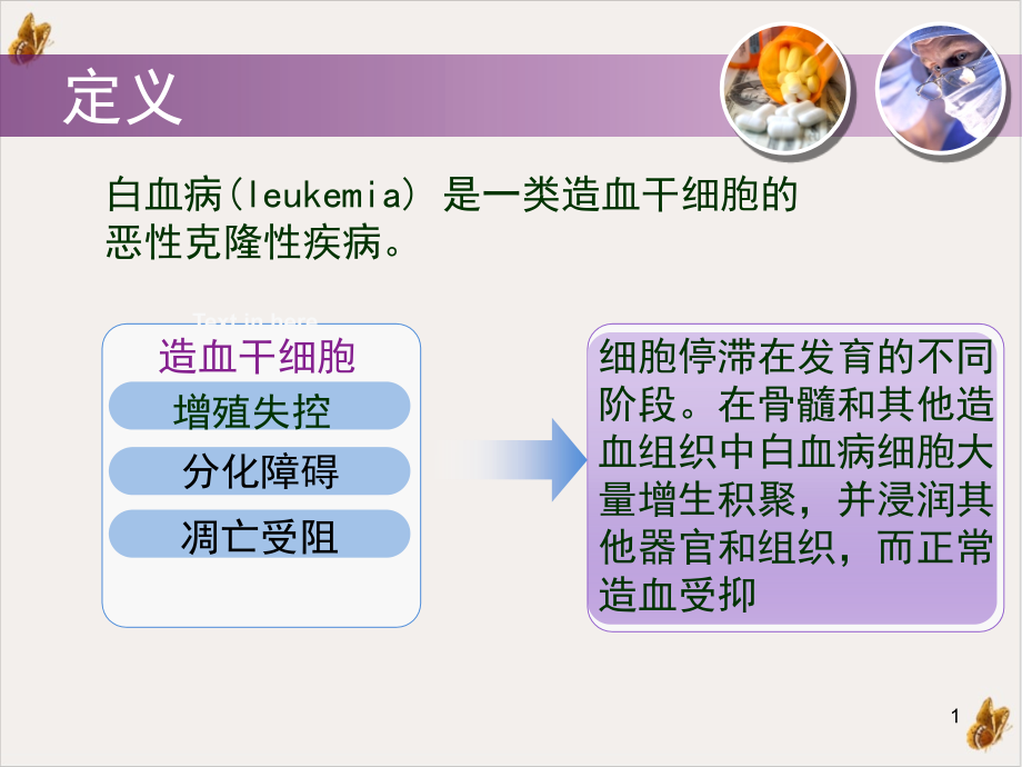 白血病查房课件_第1页