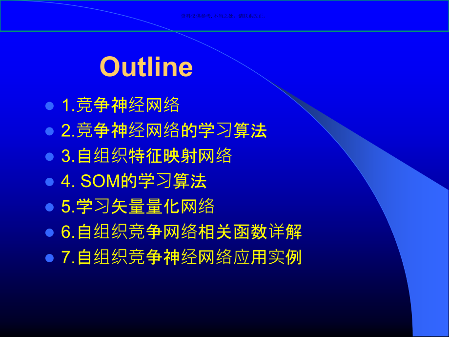 自组织竞争神经网络课件_第1页