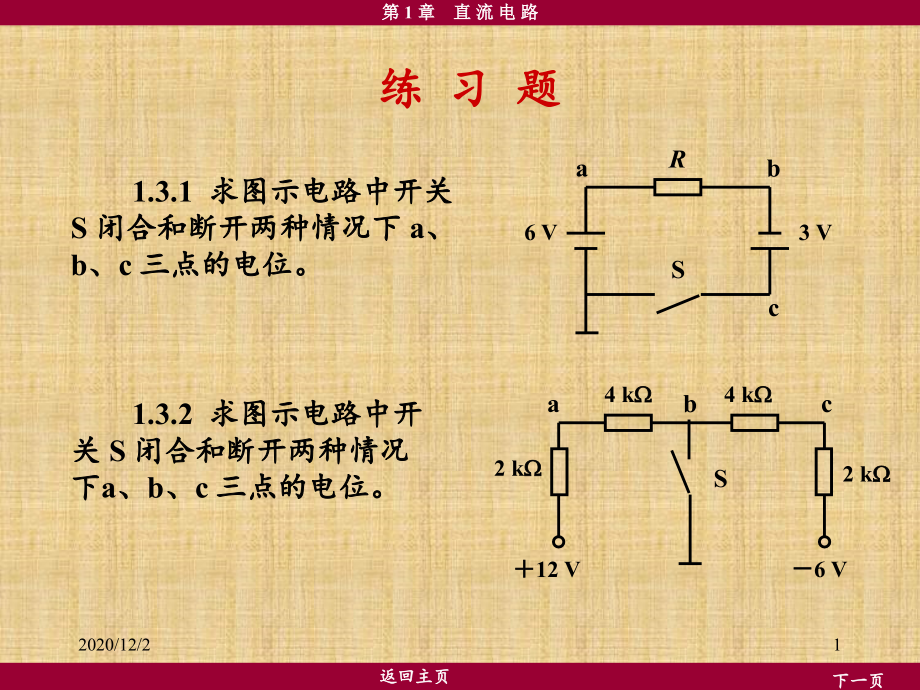 电工电子第1章习题及解答课件_第1页