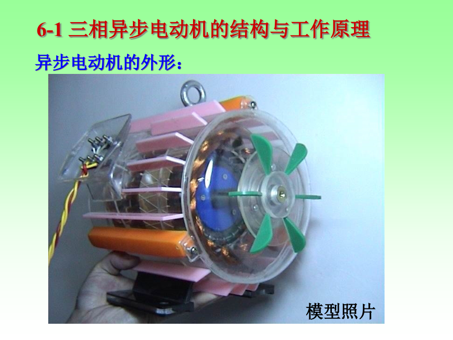 电动机2教学讲解课件_第1页