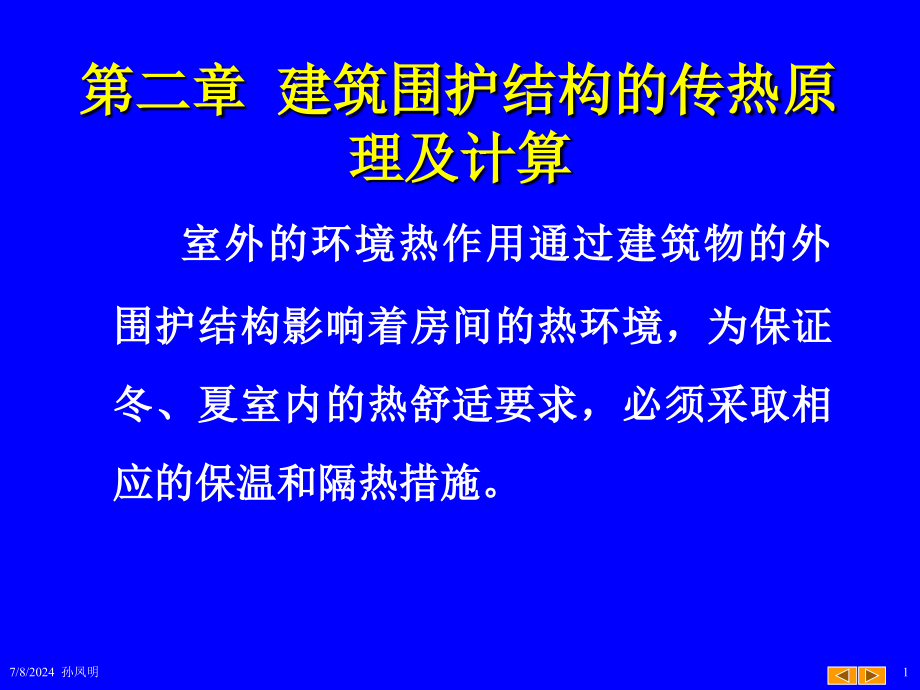 热工第二章教材课件_第1页