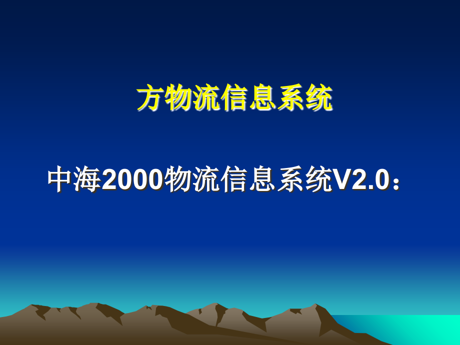 物流业务信息系统-第三方物流信息系统课件_第1页