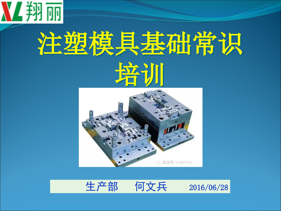 模具基础知识培训教案资料课件_第1页