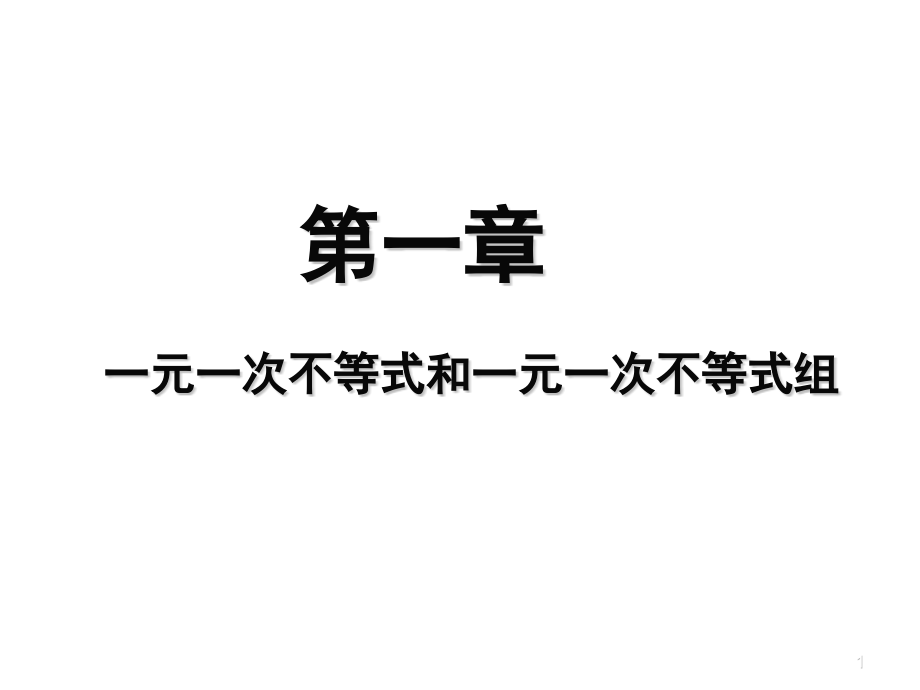 八年级下册北师大版数学课件_第1页