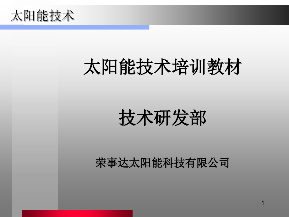 新品技术培训课件_第1页