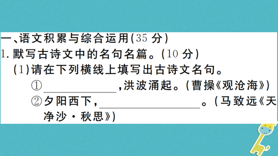 安徽专版七年级语文上册第一单元综合检测卷ppt课件_第1页