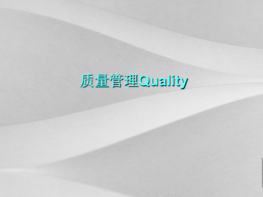 珠宝行业质量管理Quality研讨课件_第1页