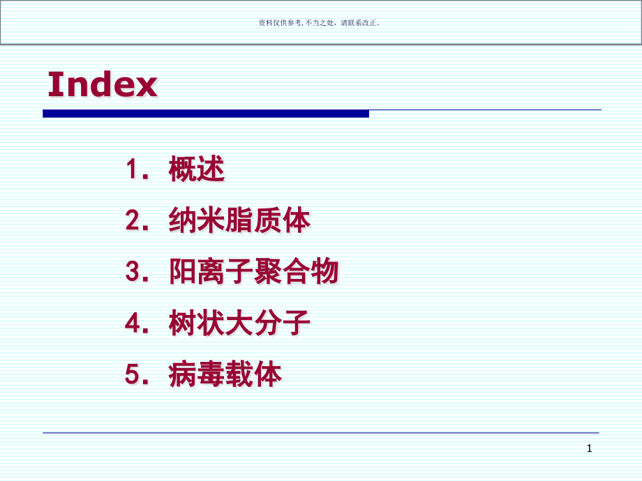 纳米基因药物课件_第1页