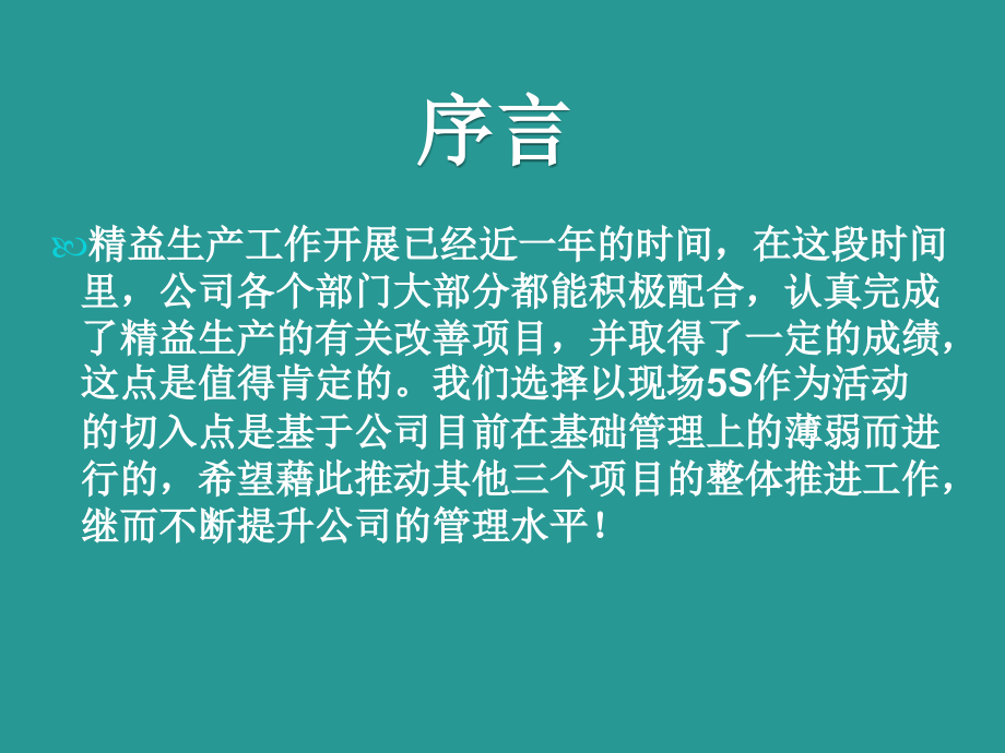 现场5S改善报告会课件_第1页