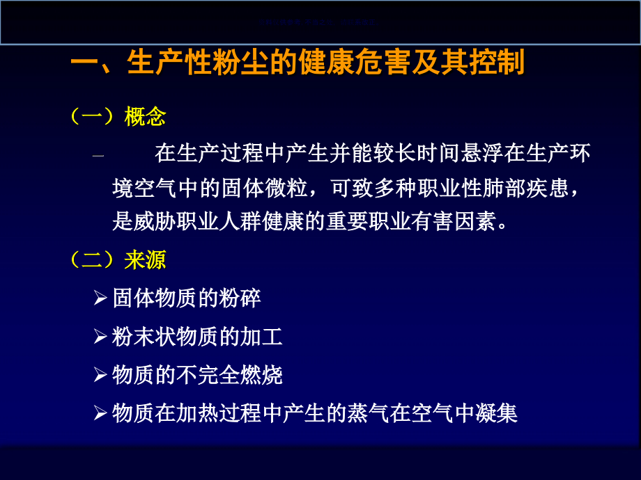 生产性粉尘与职业性肺部病课件_第1页