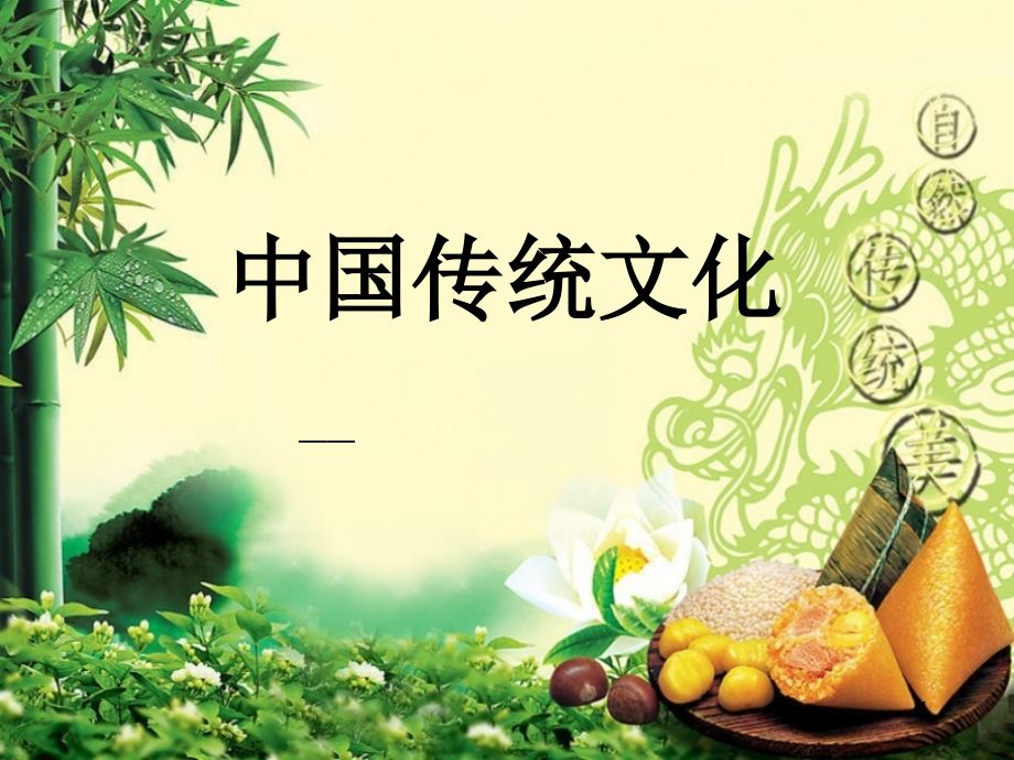 端午节主题班会课件_第1页