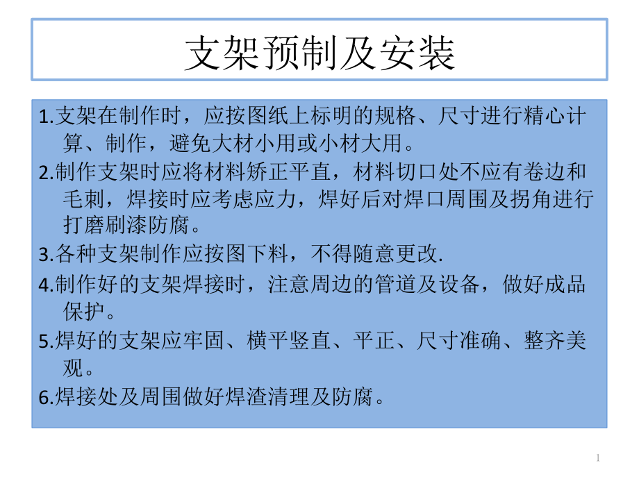 电气施工技术交底课件_第1页