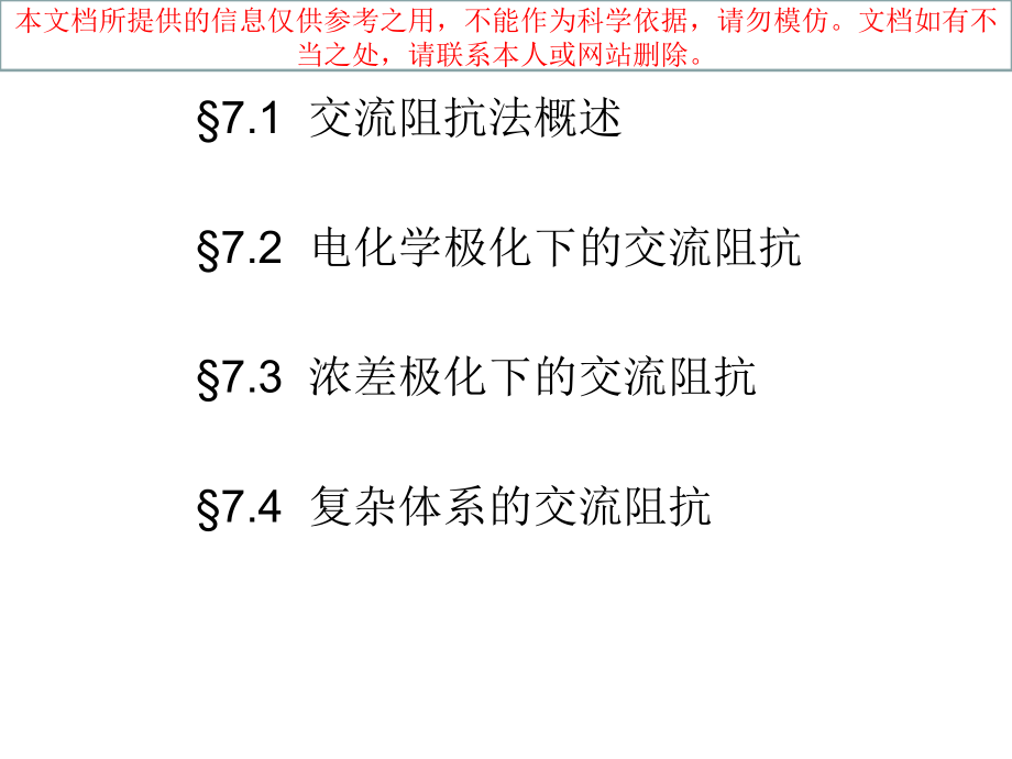 电化学交流阻抗测试方法专业知识讲座课件_第1页